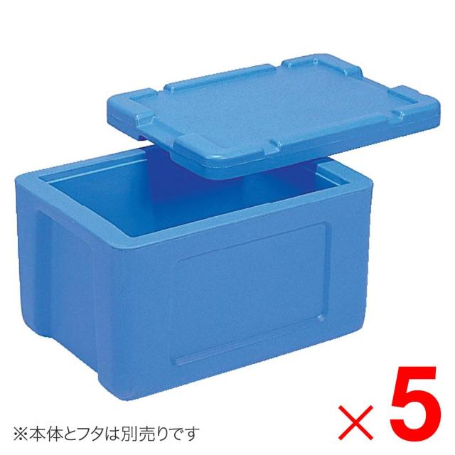 【法人限定】サンコー サンコールドボックス #37 本体のみ ブルー 203505-00 ×5個 セット販売 【メーカー直送・代引不可・置配不可】
