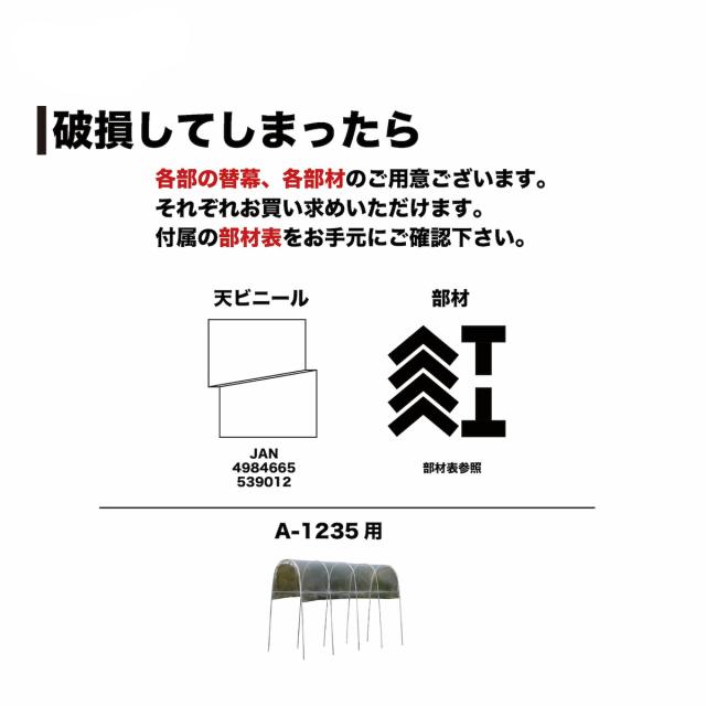 南栄工業 雨よけハウス AM1235 【大型便・時間指定不可】_6