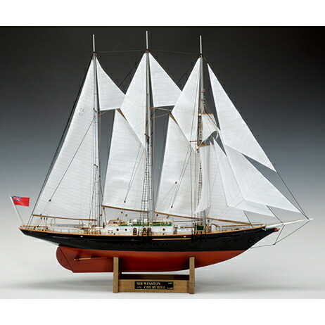 ウッディジョー 木製帆船模型 1/75 S・W・チャーチル