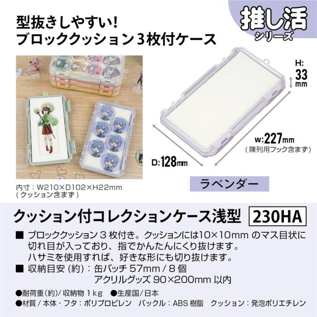 JEJアステージ クッション付コレクションケース 浅型 230HA ラベンダー ×12個 ケース販売_2