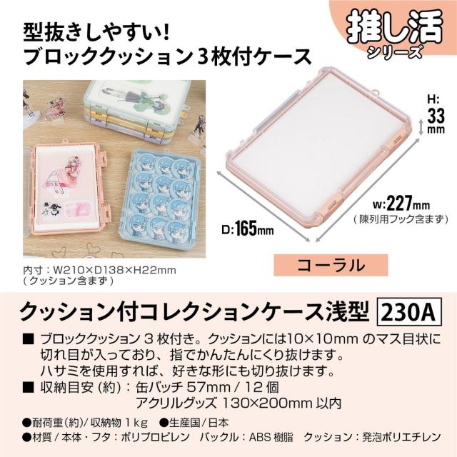 JEJアステージ クッション付コレクションケース 浅型 230A コーラル ×12個 ケース販売