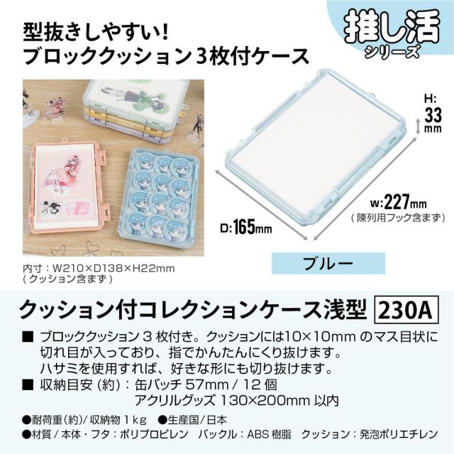 JEJアステージ クッション付コレクションケース 浅型 230A ブルー ×12個 ケース販売