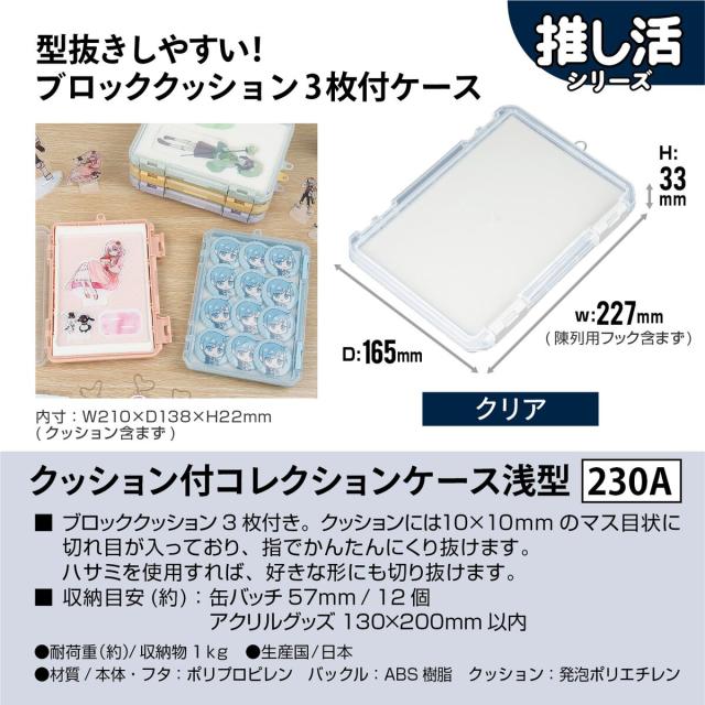 JEJアステージ クッション付コレクションケース 浅型 230A クリア ×12個 ケース販売