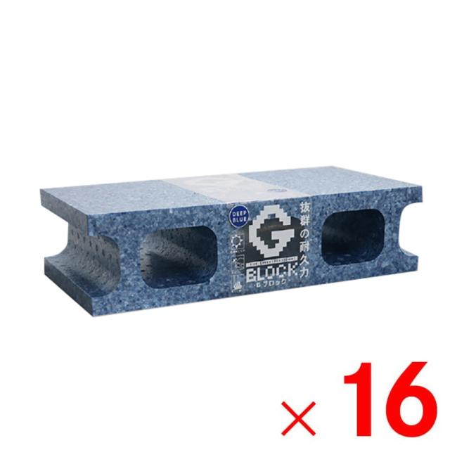 【法人限定】石山 軽量ブロック Gブロック 140g 16個入 ディープブルー 【メーカー直送・代引不可・置配不可】
