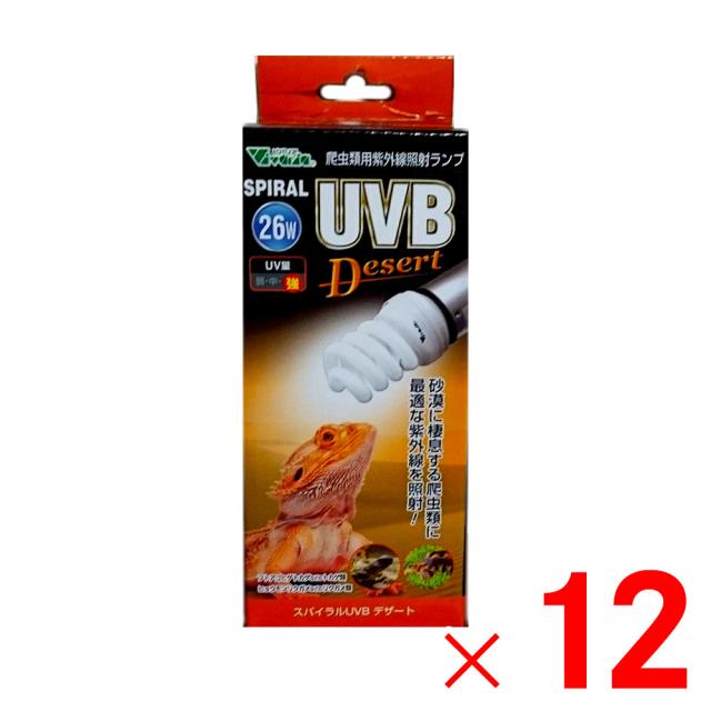 ビバリア スパイラルUVB デザート 26W RP-262×12個 セット販売