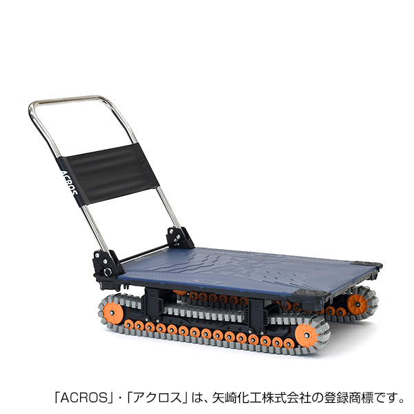 矢崎化工 アクロスA クローラー台車 SC-9060AX NV 【大型便・時間指定不可】_1