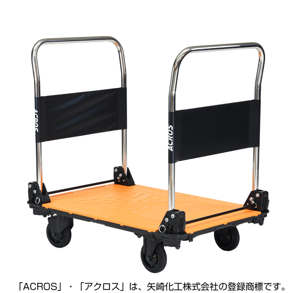 矢崎化工 アクロスC キャスター台車 ダブルハンドル SC-9060CA DHA OR 【大型便・時間指定不可】