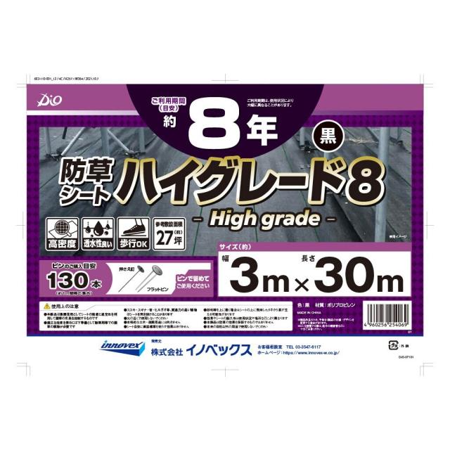 【法人限定】イノベックス 防草シート ハイグレード8年 黒 3m×30m 【メーカー直送・代引不可・置配不可】