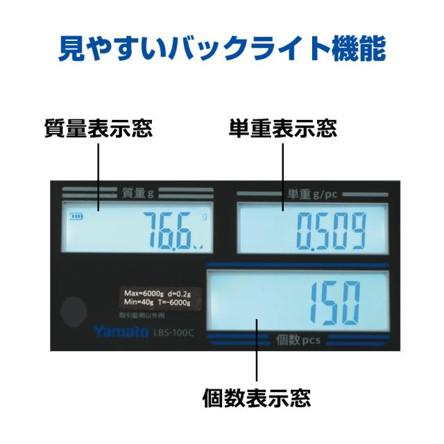 大和製衡 デジタル計数はかり カウンティングスケール 6000g LBS-100C-6_2