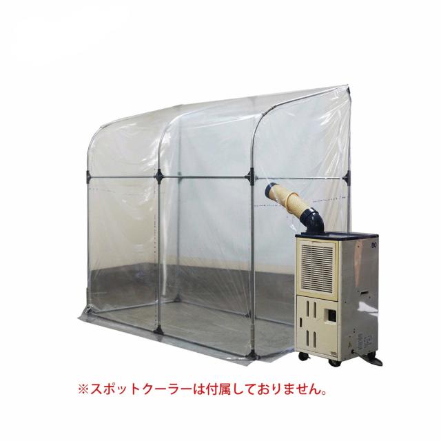 南栄工業 スポットクーラースペース W2140×D1090×H2040mm 熱中症対策 暑さ対策 仮設休憩所 倉庫 工場 SCS214T