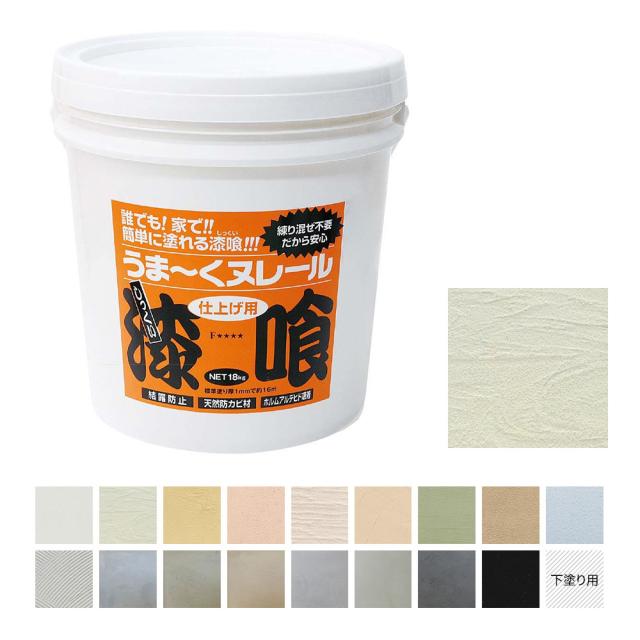 漆喰うま〜くヌレール 18kg クリーム色 日本プラスター うまくヌレール DIY 壁紙