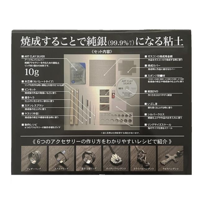 【在庫限り】アートクレイシルバー スターターセット A-0188_1
