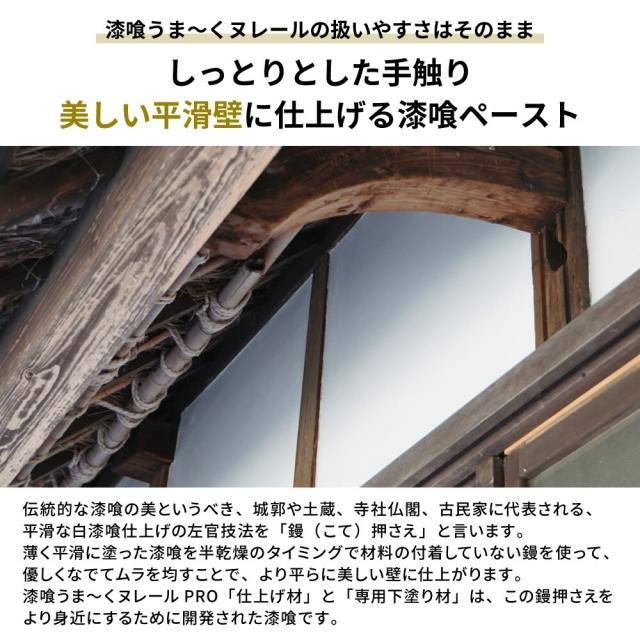 漆喰うま〜くヌレールPRO 専用下塗り材 18kg 日本プラスター うまく 