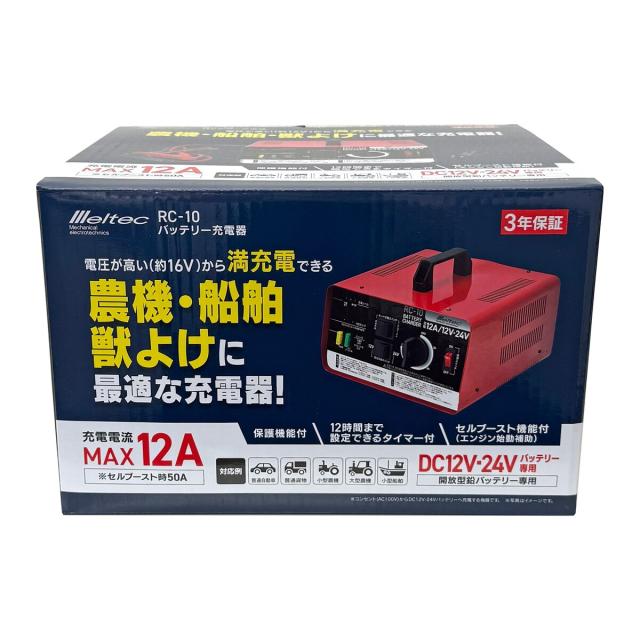 大自工業 メルテック バッテリー充電器 12A RC-10_2