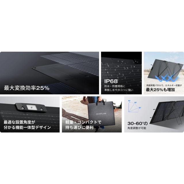 エコフロー EcoFlow 160W両面ソーラーパネルGen2 EFSOLAR160W-BIFICIAL