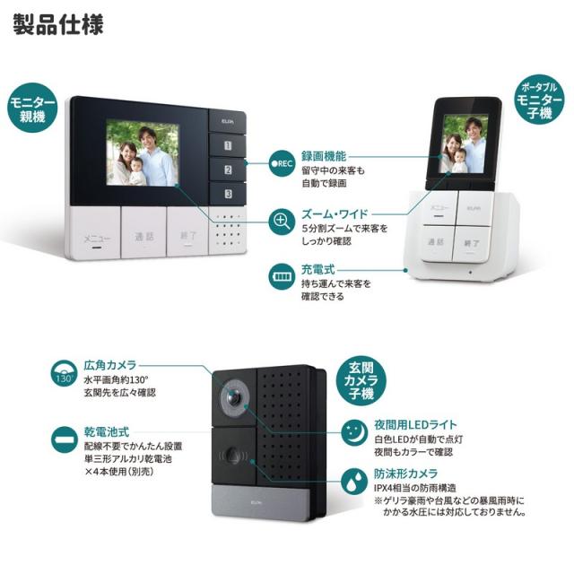 エルパ ELPA DECTワイヤレステレビドアホン DHS-TMP2320_4