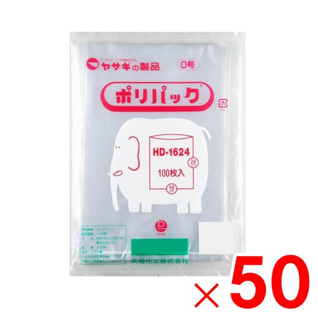 矢崎化工 ポリ袋 ポリパック 0号 透明 100枚×50冊 HD-1624 ケース