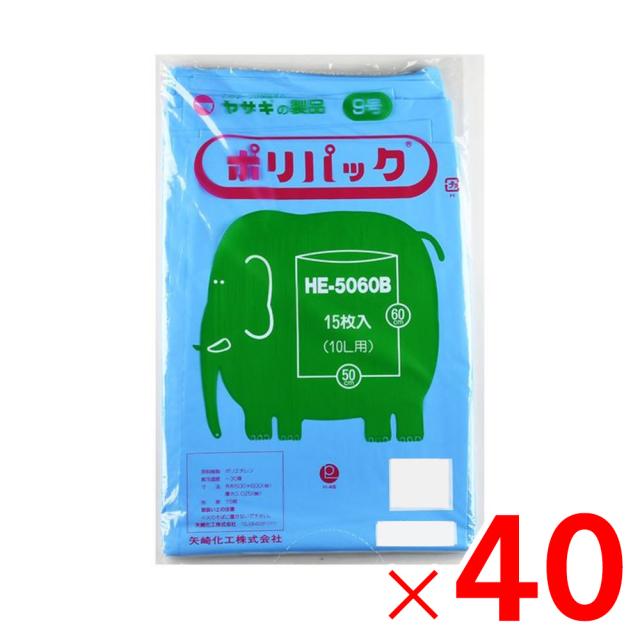 矢崎化工 ポリ袋 ポリパック 9号 ブルー 15枚×40冊 HE-5060 ケース B