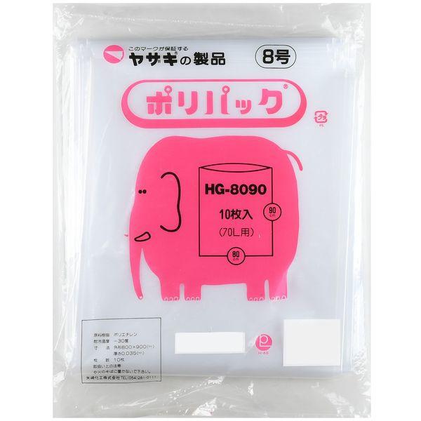 矢崎化工 ポリ袋 ポリパック 8号 透明 10枚×20冊 HG-8090 ケース_1