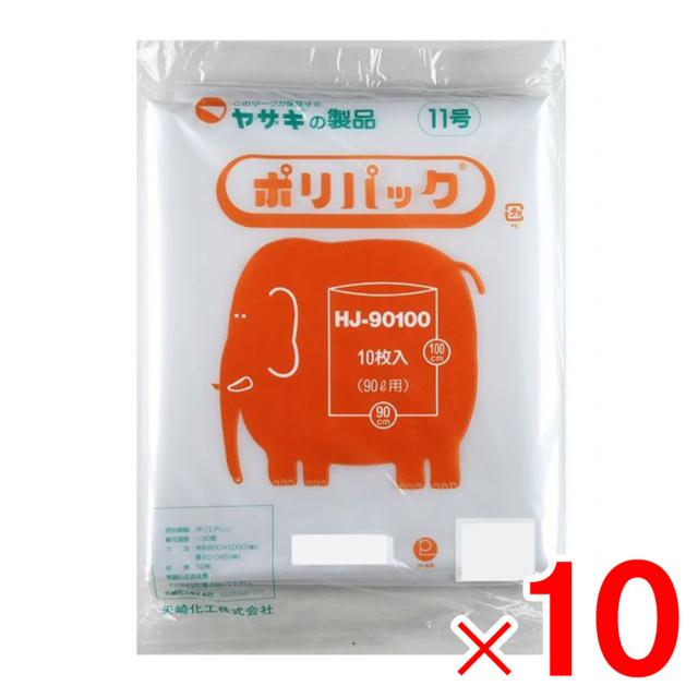 矢崎化工 ポリ袋 ポリパック 11号 透明 10枚×10冊 HJ-90100 ケース