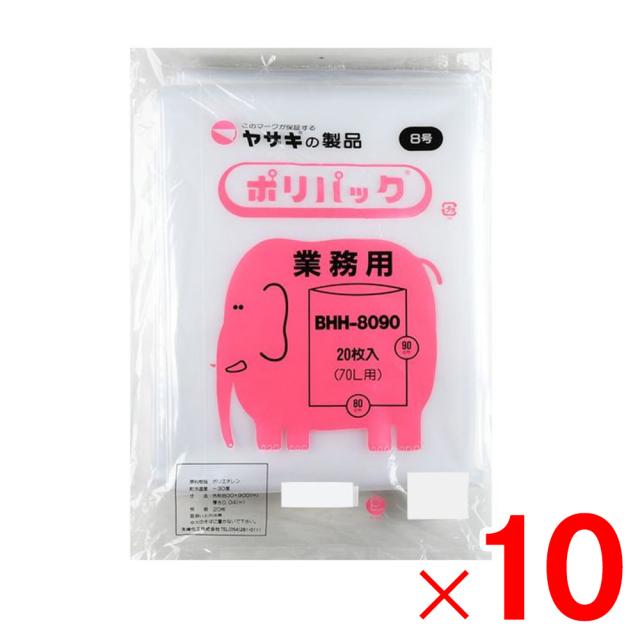 矢崎化工 ポリ袋 業務用ポリパック 8号 透明 20枚×10冊 BHH-8090 ケース