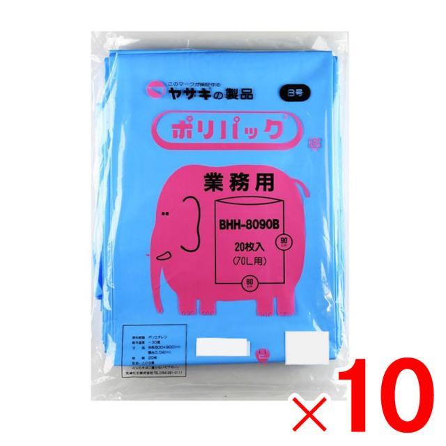 矢崎化工 ポリ袋 業務用ポリパック 8号 ブルー 20枚×10冊 BHH-8090 ケース B