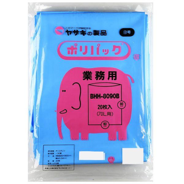 矢崎化工 ポリ袋 業務用ポリパック 8号 ブルー 20枚×10冊 BHH-8090 ケース B_1