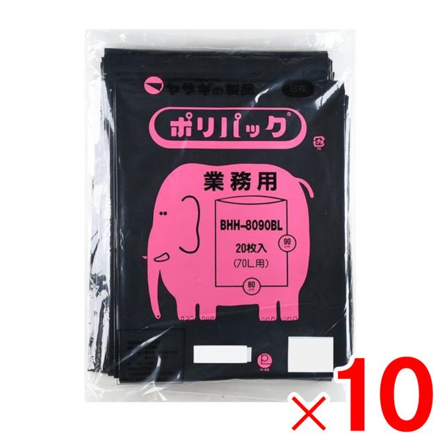 矢崎化工 ポリ袋 業務用ポリパック 8号 ブラック 20枚×10冊 BHH-8090 ケース BL