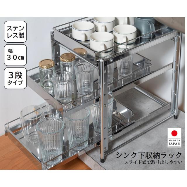 オビタス ステンレス製引出しラック3段 幅30cm YMG-025_1