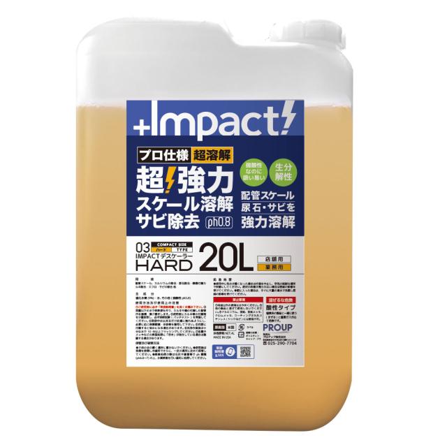 プロアップ PROUP インパクトデスケーラー ハード 20L IMP-DBH-20000