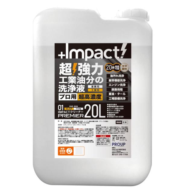 プロアップ PROUP インパクトクリーナー プレミア 20L IMP-CBP-20000