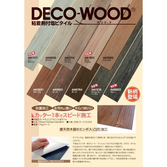 フルネス フロアタイル デコウッド チャコールベージュ 22枚入 AW1216 M9995 【メーカー直送・代引不可・置配不可・配送地域限定】_4