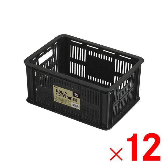 JEJアステージ ラリーコンテナ#15 ブラック ×12個 ケース販売 【大型便・時間指定不可】