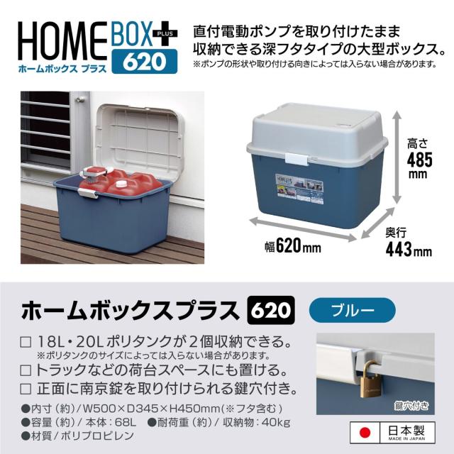 JEJアステージ ホームボックスプラス深型620 ブルー ×5個 ケース販売_4