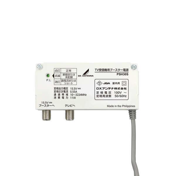 DXアンテナ ブースター用電源 PSH30S