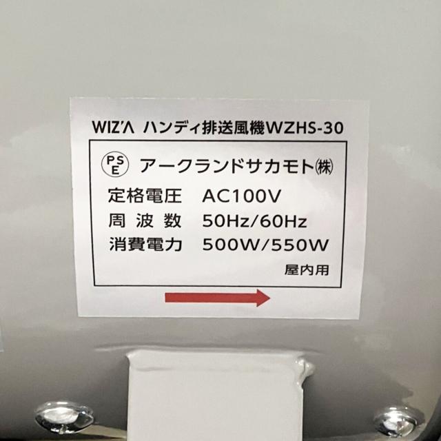 ウイザ WIZA ハンディタイプ 排送風機 30cm 100V 4620m3/h 70dB WZHS-30 アークランズ_2