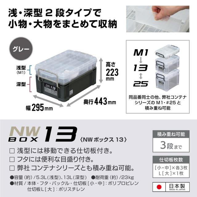 JEJアステージ NWボックス #13 グレー ×8個 ケース販売_3