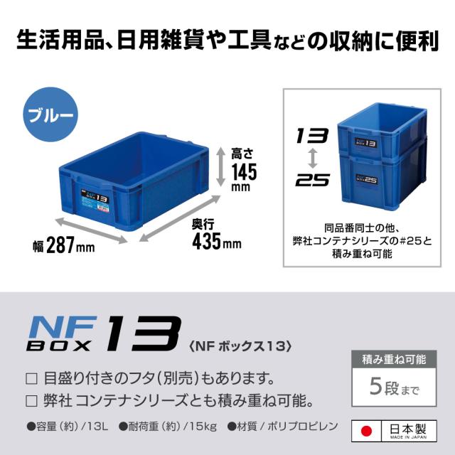 JEJアステージ NFボックス #13 ブルー ×10個 ケース販売
