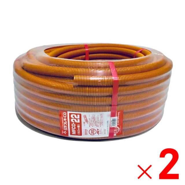 未来工業 ミラフレキCD CD管 22 50M MFCD-22×2個 セット販売 11,429円