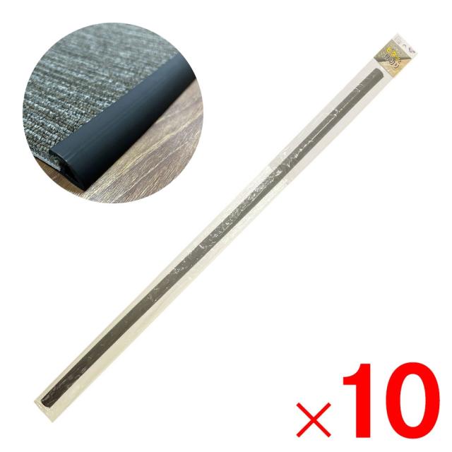 東リ カーペット用ピタッと見切り 105cm ダークブラウン RKMC02×10個 ケース販売