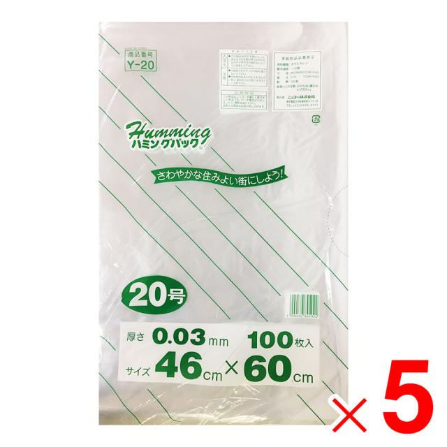 ハミングパック 規格ポリ袋 20号 100枚 Y-20 ×5個 （500枚） セット販売 6,568円