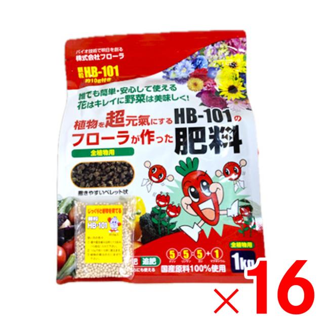 フローラ 有機入指定配合肥料 HB-101 1kg ×16個 ケース販売