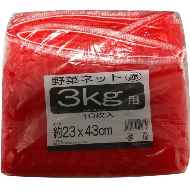 野菜ネット 赤 3ｋｇ 600枚 ケース販売 （10枚入×60袋）の通販は
