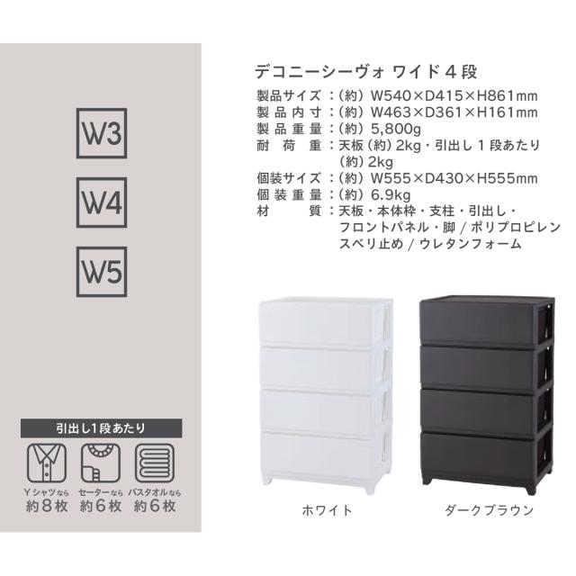 JEJ デコニーシーヴォワイド 4段 ホワイト 106900