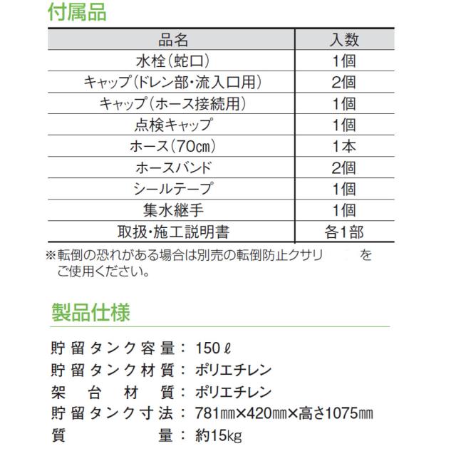 タキロン雨水貯留タンク 雨音くん [架台付] 150リットル 【大型便・時間指定不可】_3
