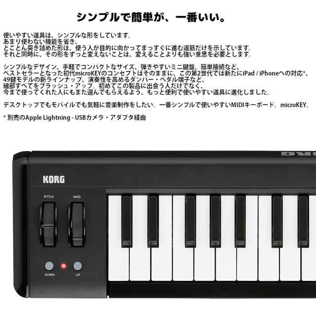 KORG microKEY USBMIDIキーボード 37鍵盤 ピッチ・モジュレーション