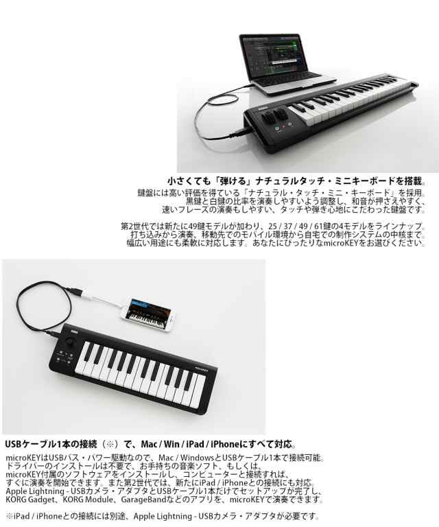 KORG microKEY USBMIDIキーボード 37鍵盤 ピッチ・モジュレーション