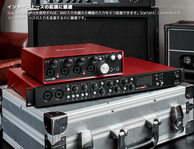 Focusrite Scarlett Octopre ADAT搭載オーディオインターフェイス