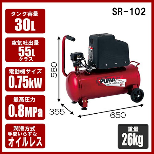 SK11 エアコンプレッサSR-102 SR-L30MPT-01 藤原産業 SK11 エアコンプレッサSR-102 SR-L30MPT-01 藤原産業