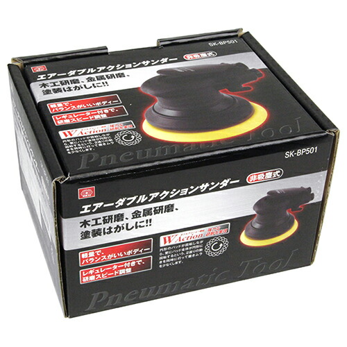 SK11 エアーDAサンダー BP SK-BP501 藤原産業_1